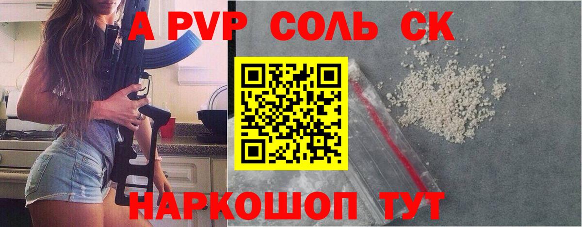 A-PVP СК КРИС  Вход с VPN  Alpha-PVP  Волгоград  где можно купить наркотик  Alfa_PVP СК 