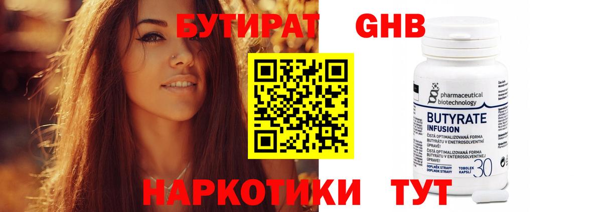 БУТИРАТ GHB  Вход с VPN  БУТИРАТ  Волгоград 