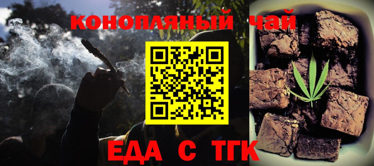 Волгоград  Еда ТГК марихуана  Вход с VPN 