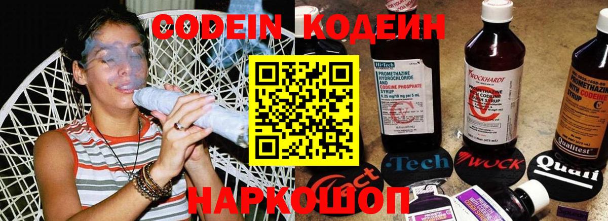 Codein напиток Lean (лин)  Вход с VPN  Кодеин напиток Lean (лин)  Волгоград 