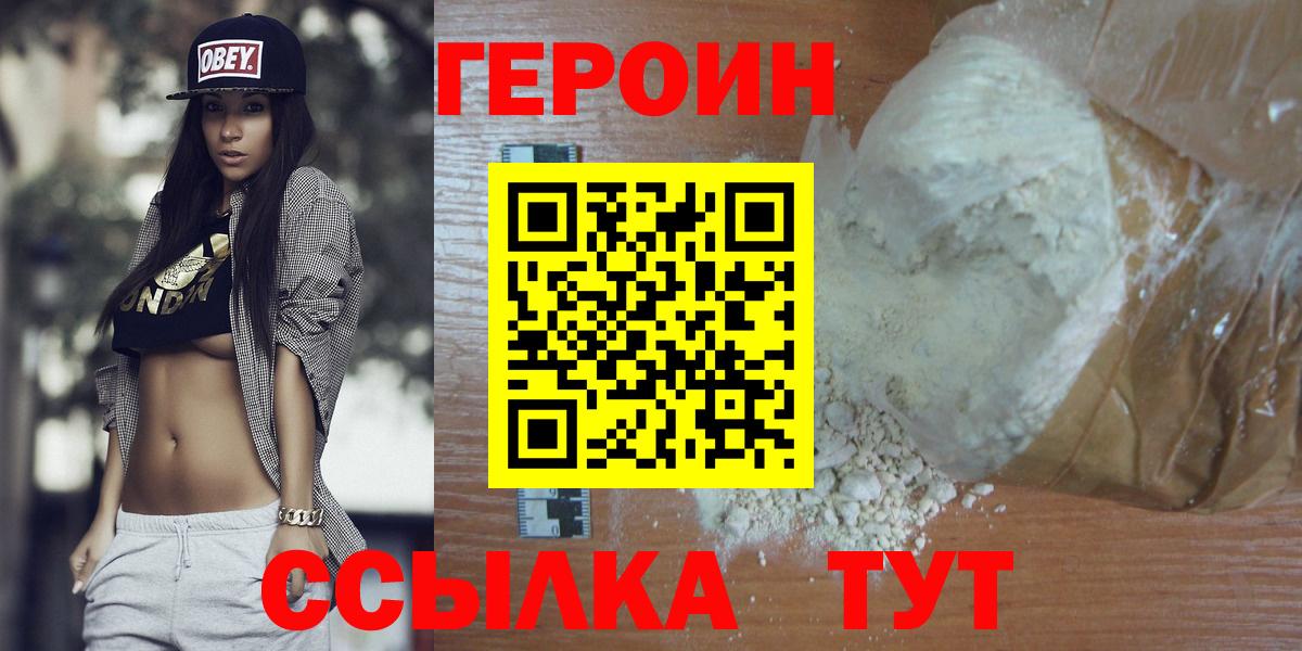ГЕРОИН Афган  Вход с VPN  Волгоград 