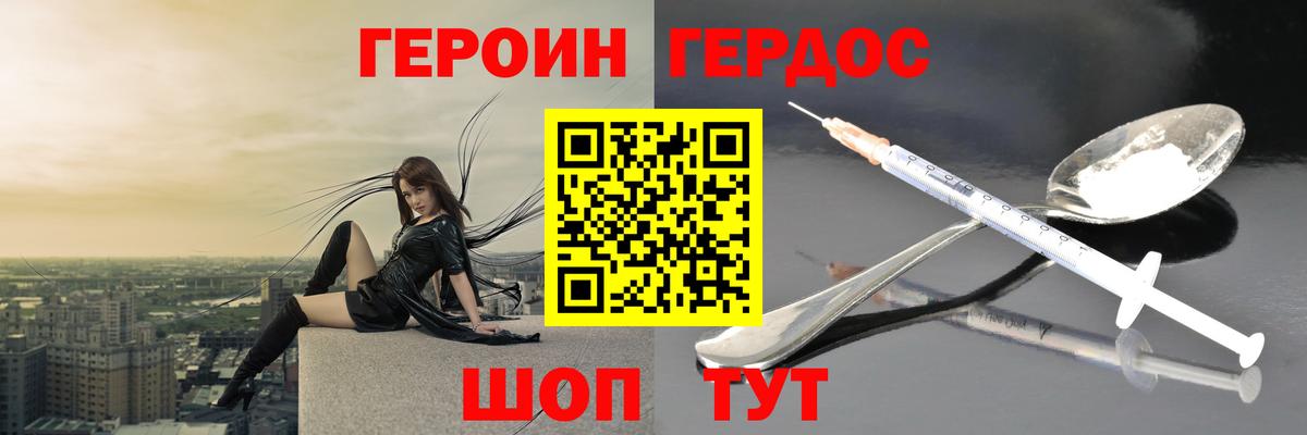 Героин VHQ Волгоград