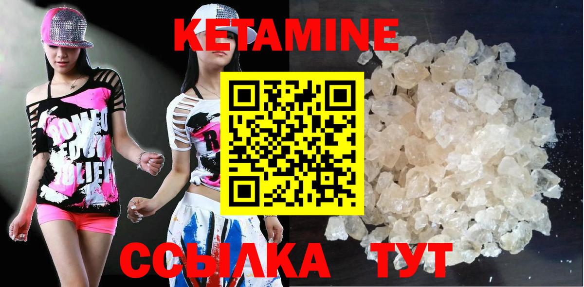 Кетамин VHQ Волгоград