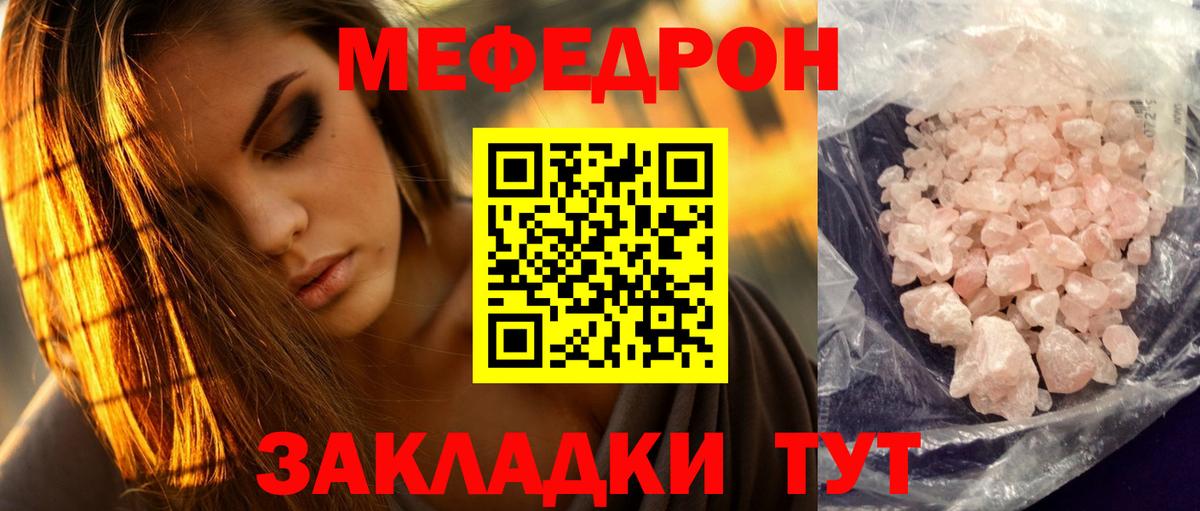 Меф мяу мяу  Вход с VPN  МЕФ mephedrone  Мефедрон  Волгоград 
