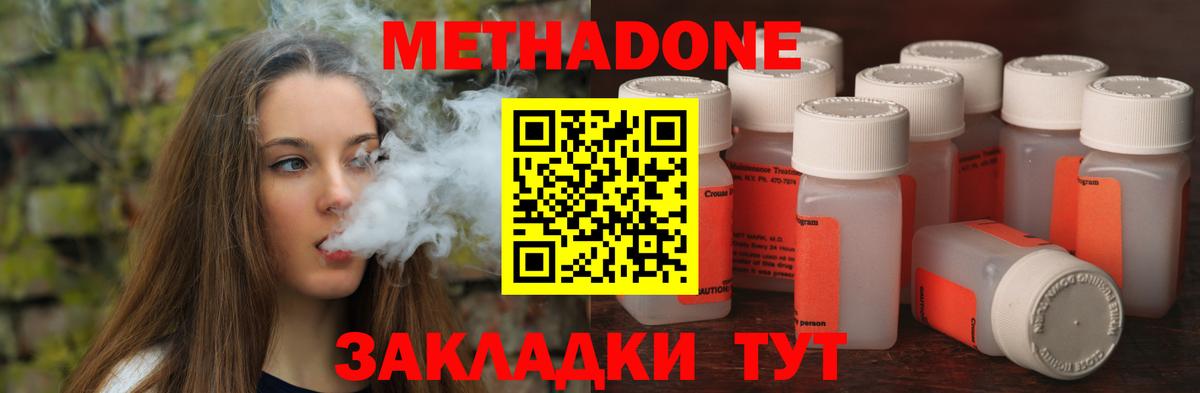 Волгоград  МЕТАДОН мёд  Вход с VPN  Метадон methadone 