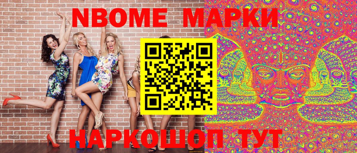 Волгоград  Марки NBOMe 1,8мг  где продают наркотики  Вход с VPN  Марки 25I-NBOMe 